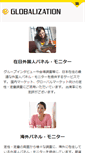 Mobile Screenshot of globalization.jp